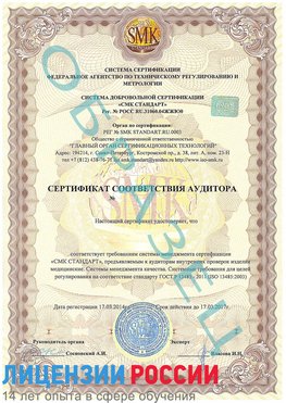 Образец сертификата соответствия аудитора Касимов Сертификат ISO 13485
